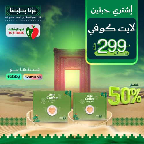 عرض قهوة لايت كوفي 2*1 الحارقة للدهون(العرض يشمل ح...
