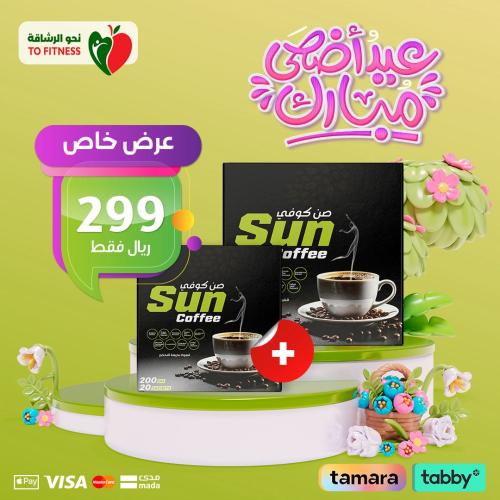 عرض قهوة صن كوفي الحارقة للدهون وتنظف القولون( الع...