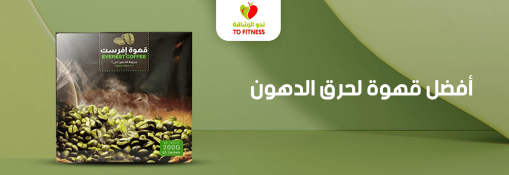 افضل قهوة لحرق الدهون
