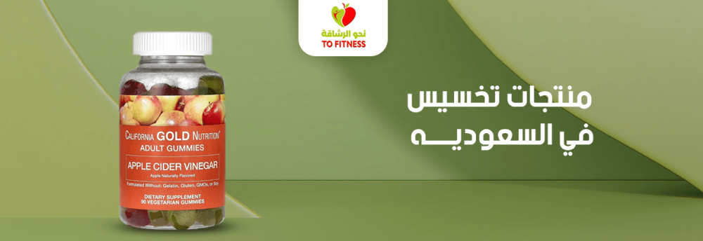 منتجات تخسيس في السعوديه