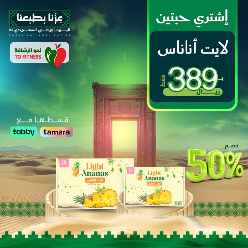 عصير لايت اناناس - Light Ananas(العرض يشكل حبتين )