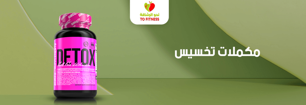 مكملات تخسيس