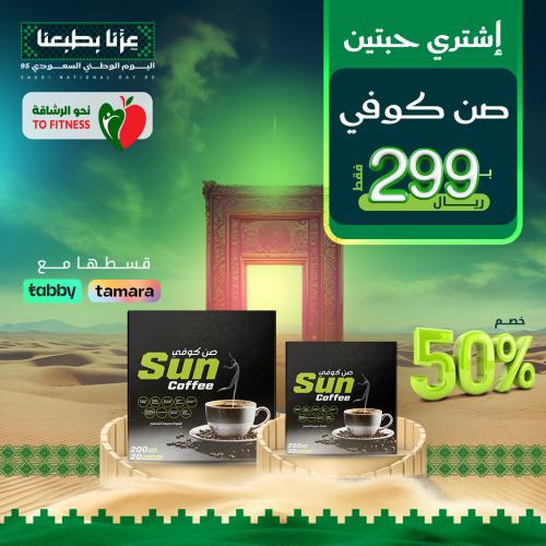 عرض قهوة صن كوفي الحارقة للدهون وتنظف القولون( الع...