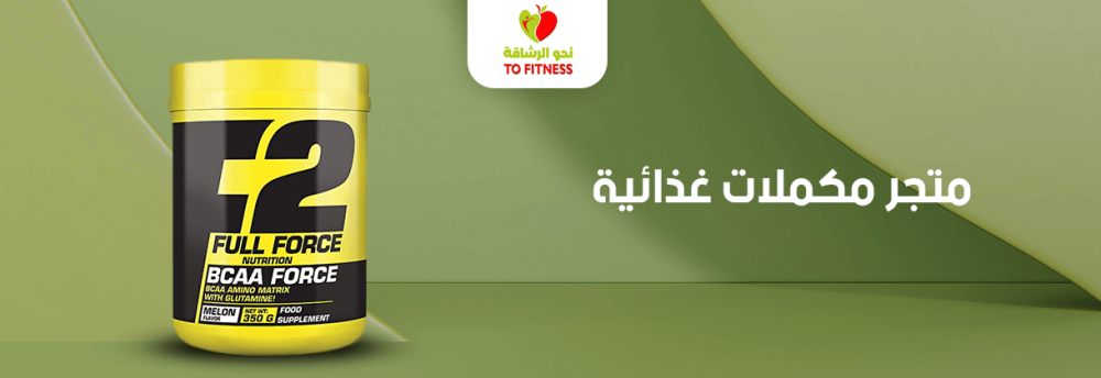 افضل نوع مكملات غذائيه