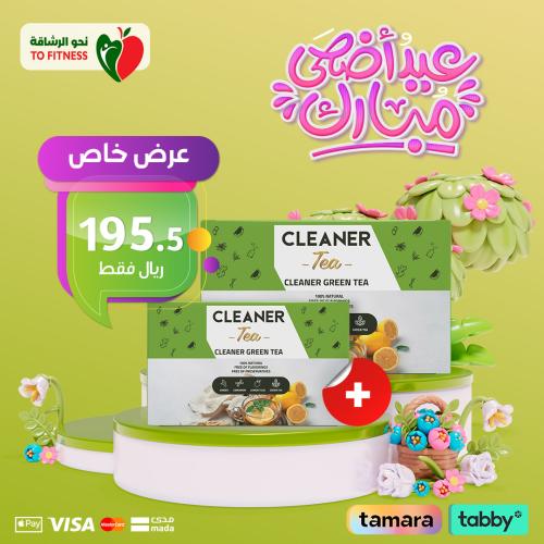 شاي كلينر الطارد للأملاح(العرض يشمل حبتين ) - Clea...
