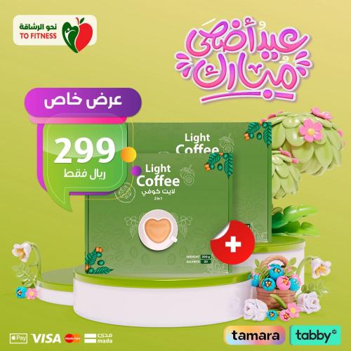 عرض قهوة لايت كوفي 2*1 الحارقة للدهون(العرض يشمل ح...