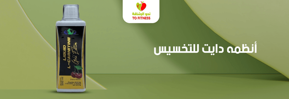 انظمه دايت للتخسيس
