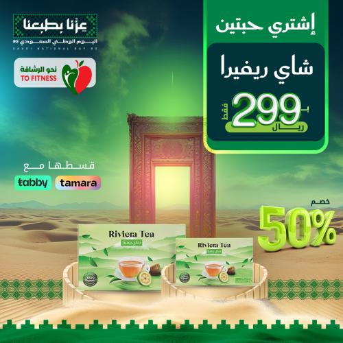 شاي ريفيرا لتقليل الشهية ورفع معدل الحرق(العرض يشم...