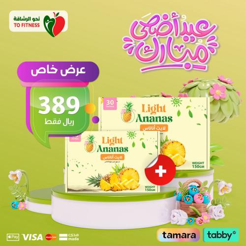 عصير لايت اناناس - Light Ananas(العرض يشكل حبتين )