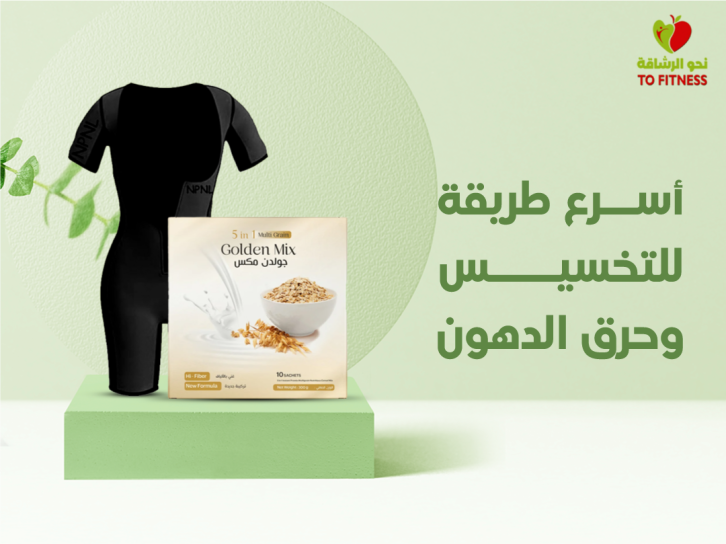 أسرع طريقة للتخسيس وحرق الدهون