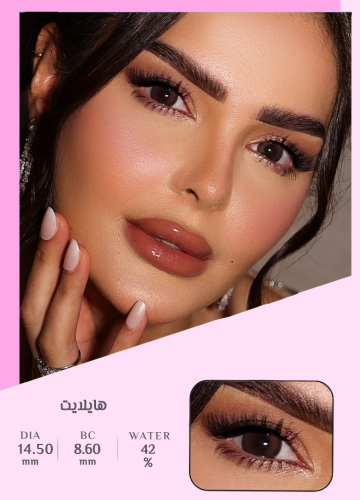 عدسات سورا - هايلايت -زينة