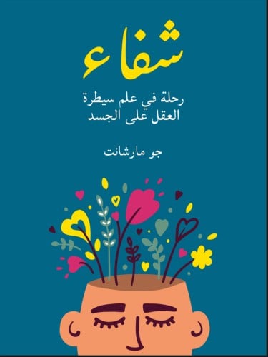 كتاب شفاء