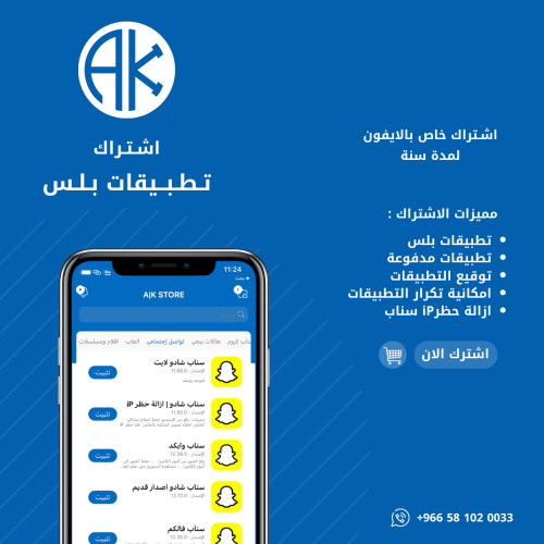 اشتراك تطبيقات بلس للايفون سنة