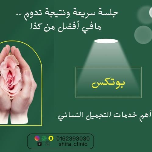 بوتكس للبكيني