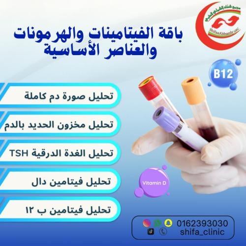 باقة الفيتامينات والهرمونات والعناصر الاساسية