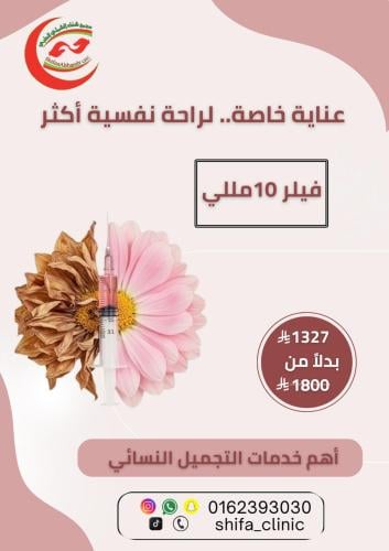 فيلر 10مل للبكيني