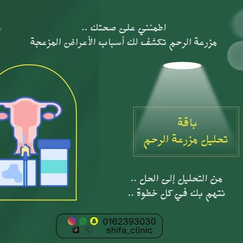 باقة تحليل مزرعة الرحم