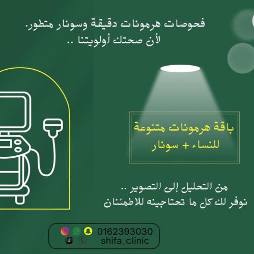 باقة هرمونات متنوعة للنساء+ سونار