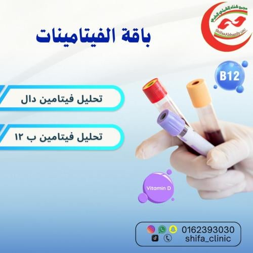 باقة فيتامين دال + فيتامين b12