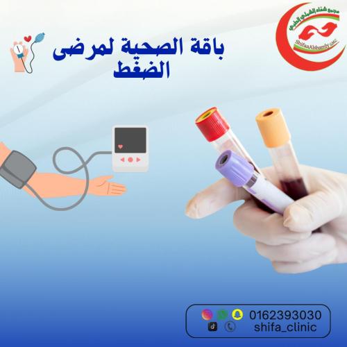 الباقة الصحية لمرضى الضغط