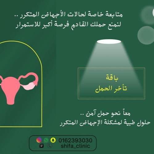 باقة تأخر الحمل