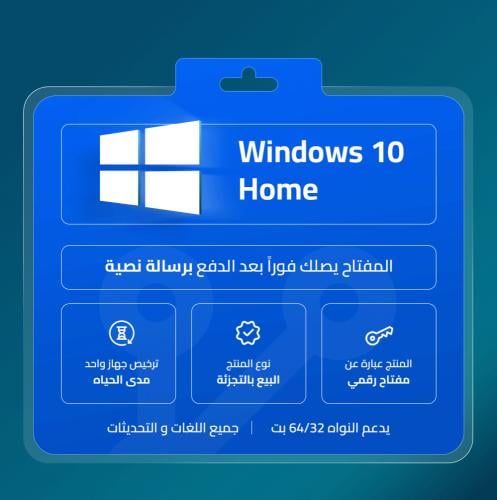 ويندوز 10 هوم