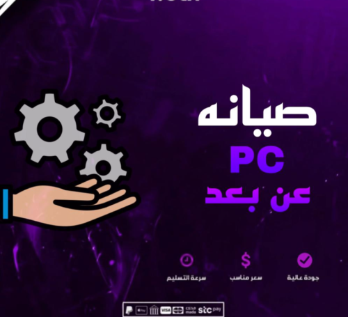 صيانه pc عن بعد - صيانة الكمبيوتر