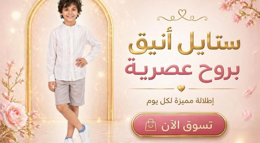 طقم رسمي للاولاد