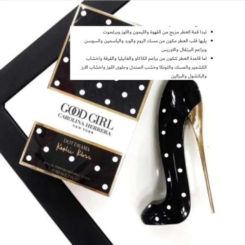 كارولينا هيريرا جود جيرل ..