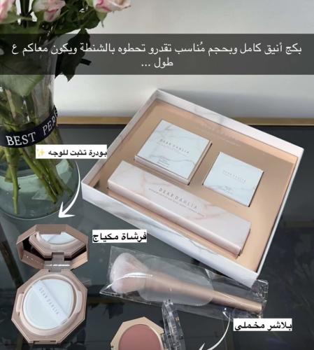 طقم مكياج براند دير داليا