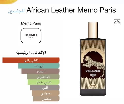 ميمو African leather