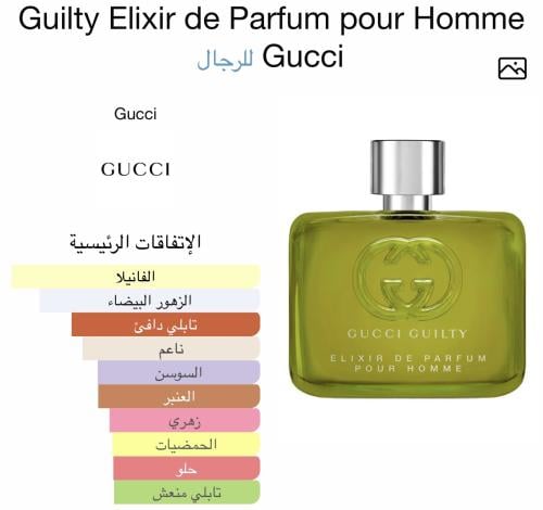 عطر قوتشي قولتي الكسير  60 مل