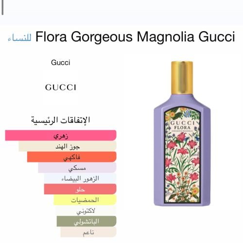 عطر غوتشي فلورا جورجيوس ماجنوليا أو دو بارفيوم للنساء - 100 مل