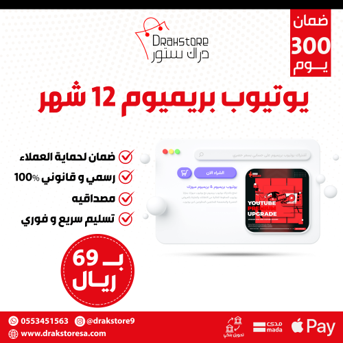 يوتيوب بريميوم 12 شهر