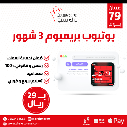 يوتيوب بريميوم 3 شهور