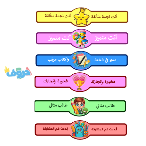 أساور التحفيز ( 6 حبات )