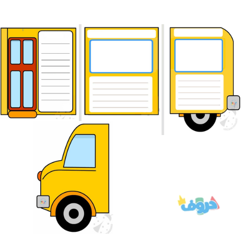 استراتيجية حافلة المدرسة ( أربع قطع موصلة بحلقات معدنية )