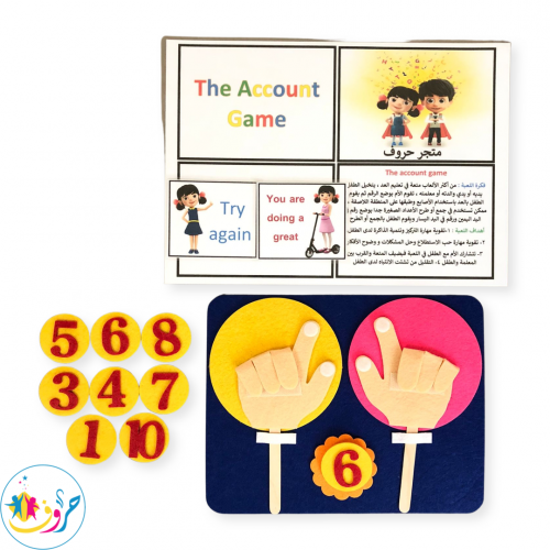 لعبة : تعليم العد