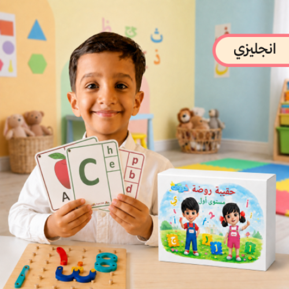 اكتشف عالم التعلم الممتع مع حقيبة الروضة الذكية