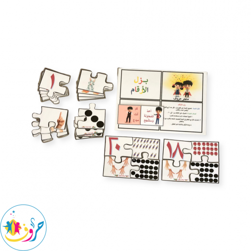 لعبة ( بزل الأرقام - أربع قطع ) من (1-20)