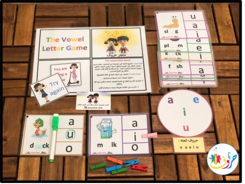 لعبة : حروف العله