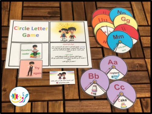 لعبة : دائرة الحرف