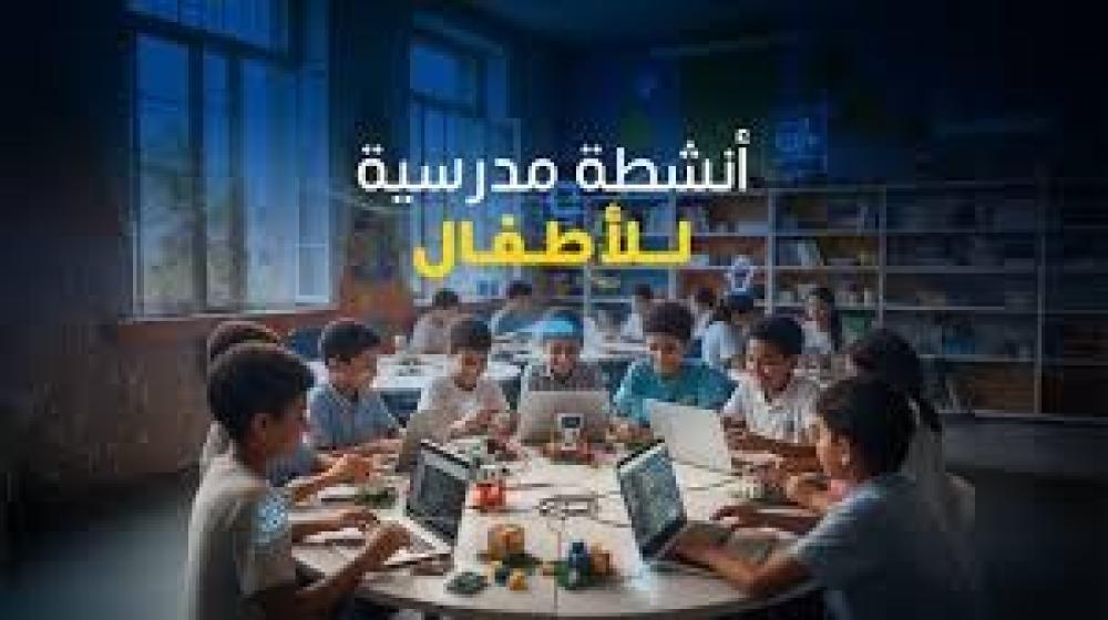 انشطه تعليميه