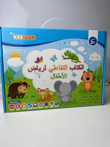 الكتاب التفاعلي لرياض الأطفال