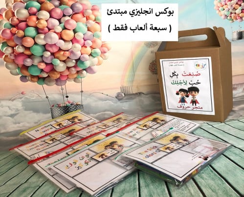 بوكس انجليزي متبدئ كبير ( سبعة ألعاب فقط )