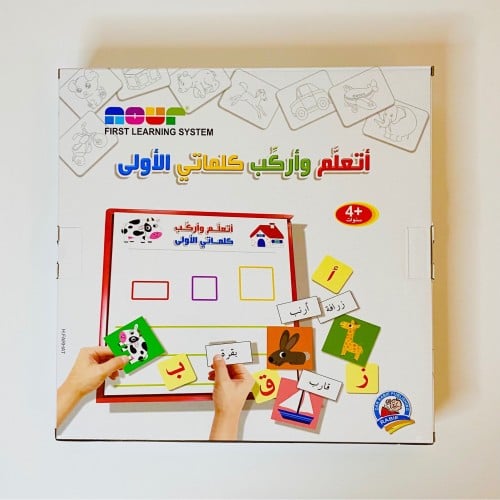 أتعلم وأكون كلماتي الأولى