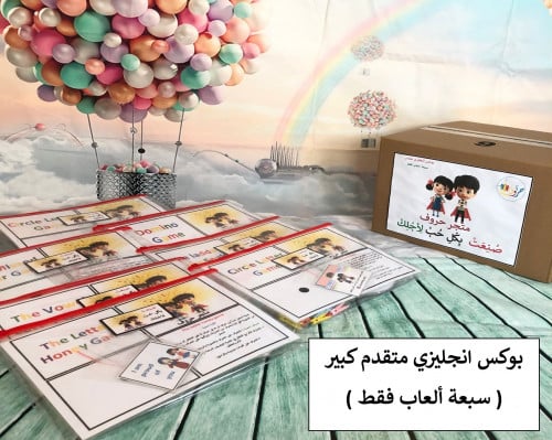 بوكس انجليزي متقدم كبير ( سبعة ألعاب فقط )