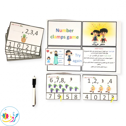 لعبة : مشابك الأرقام