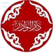 دار النوادر لبنان