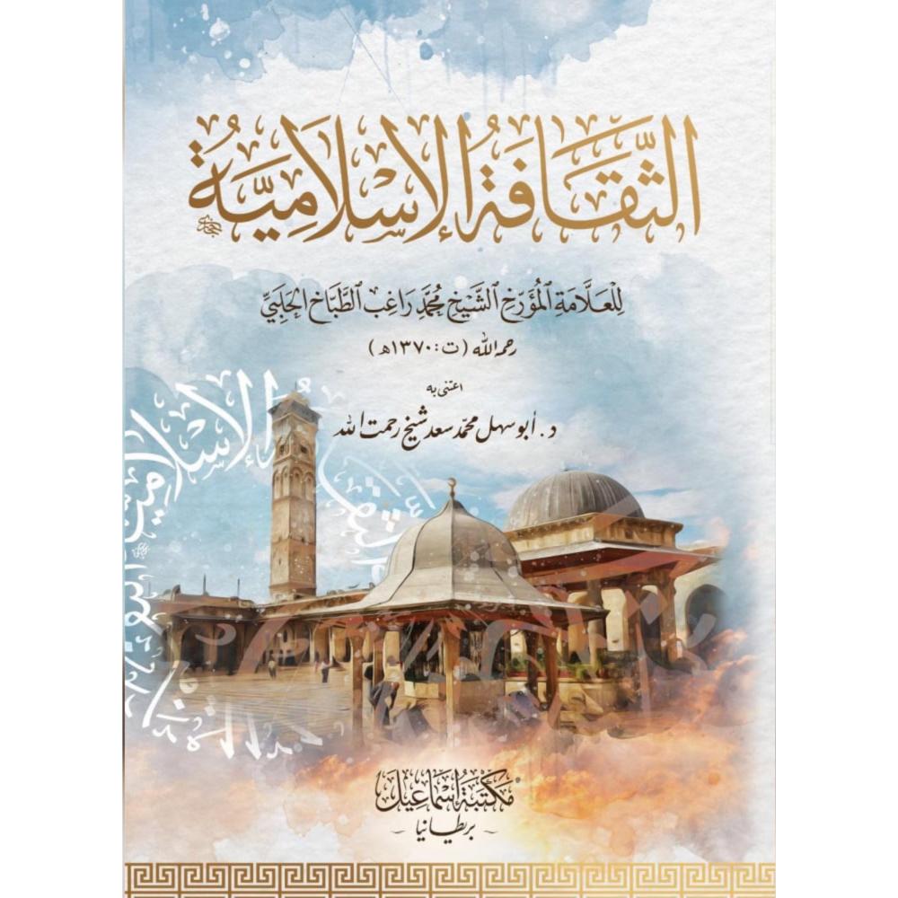 الثقافة الاسلامية . الطباخ